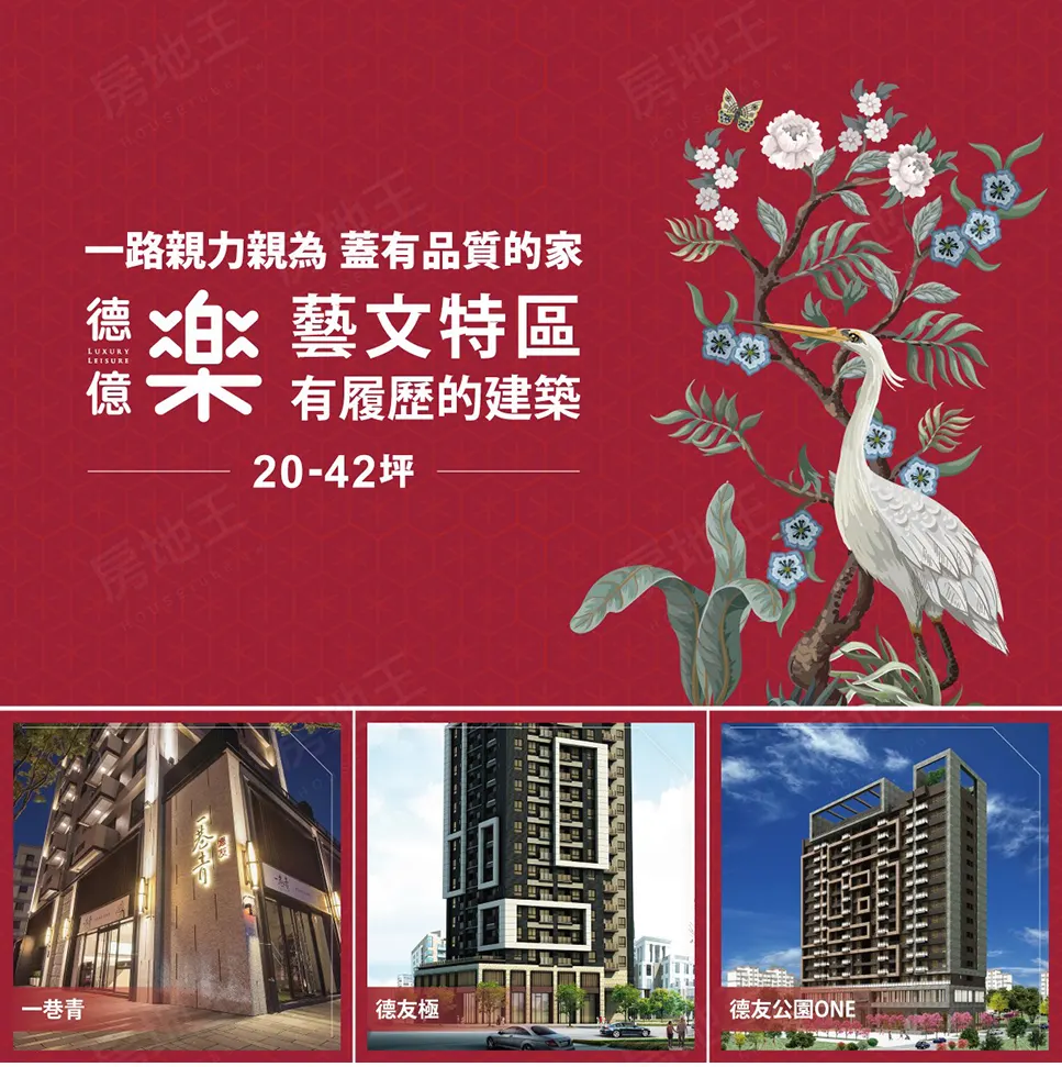 德億樂建案圖輯 1