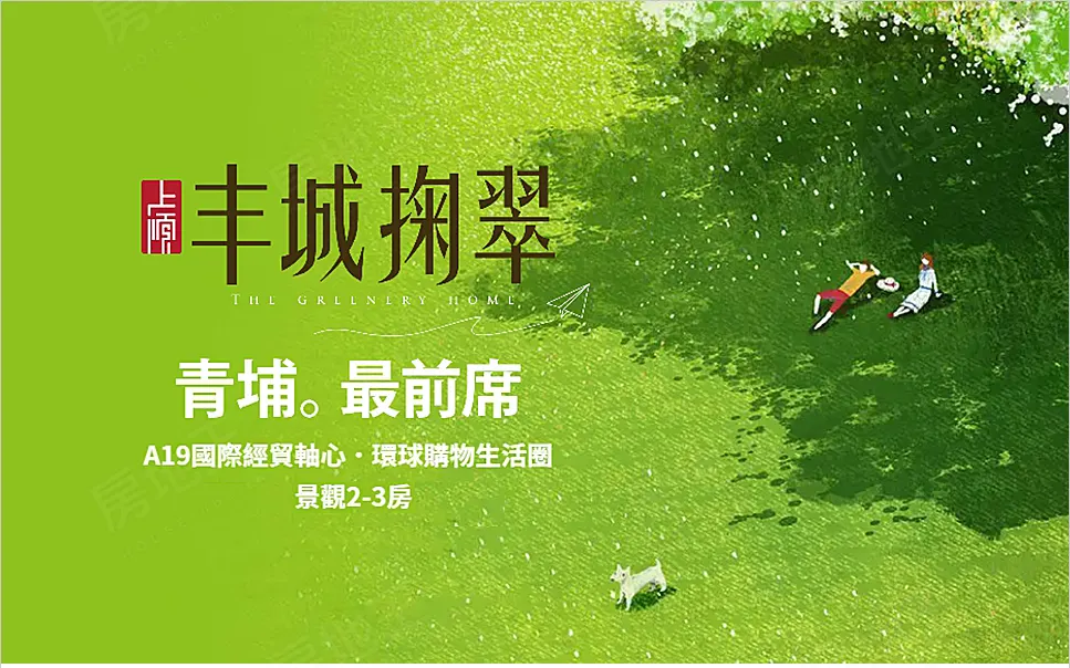 丰城掬翠建案圖輯 7