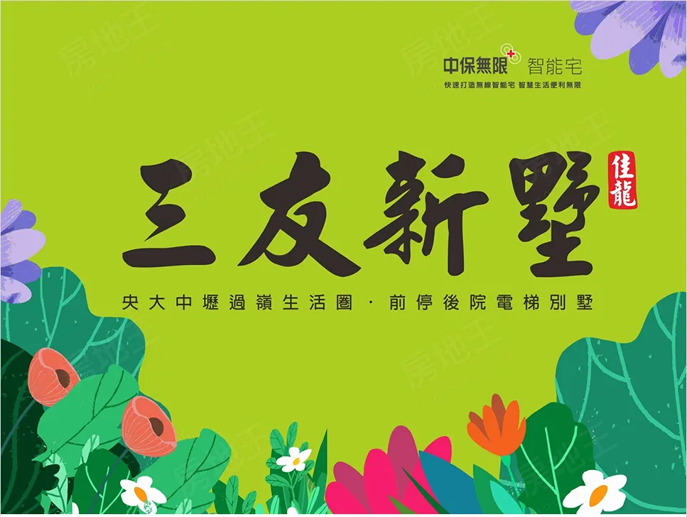 三友新墅建案圖輯 1