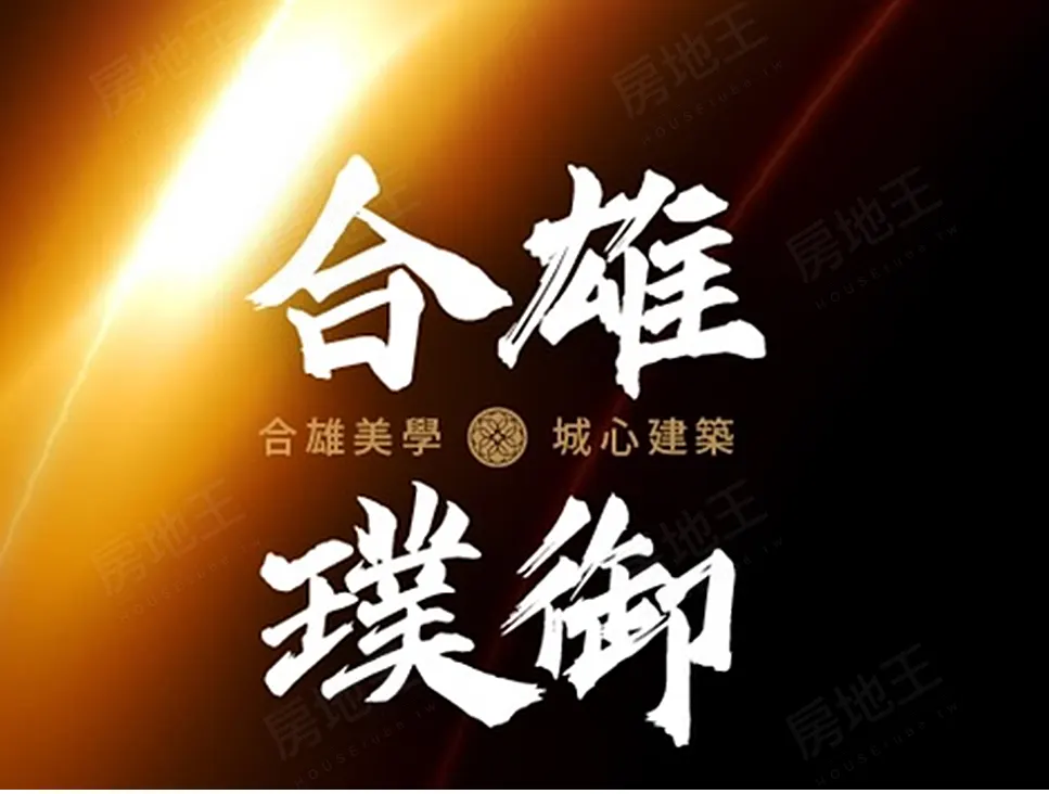 合雄璞御建案圖輯 5
