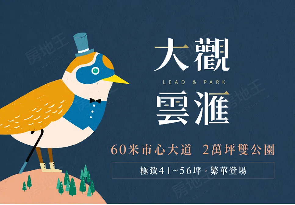大觀雲滙建案圖輯 1