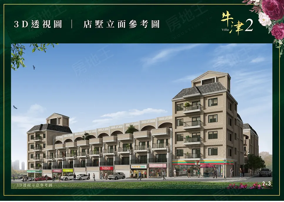 牛津VILLA第二期建案圖輯 1