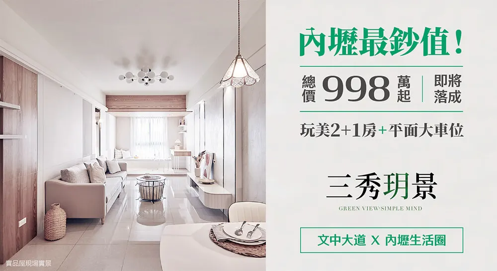三秀玥景建案圖輯 2