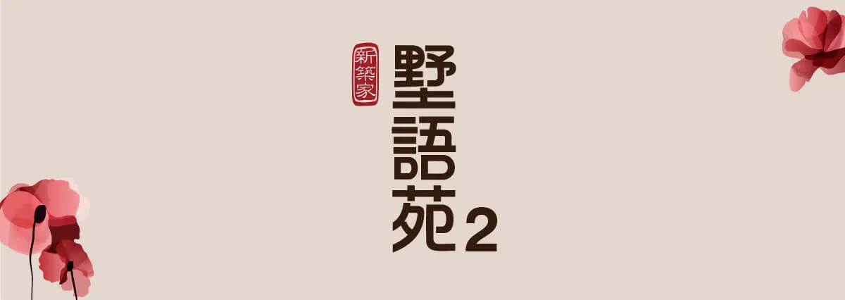 墅語苑二期建案圖輯 1