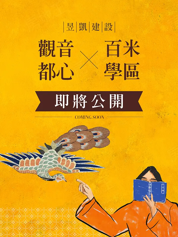 鳳皇秀院建案圖輯 1