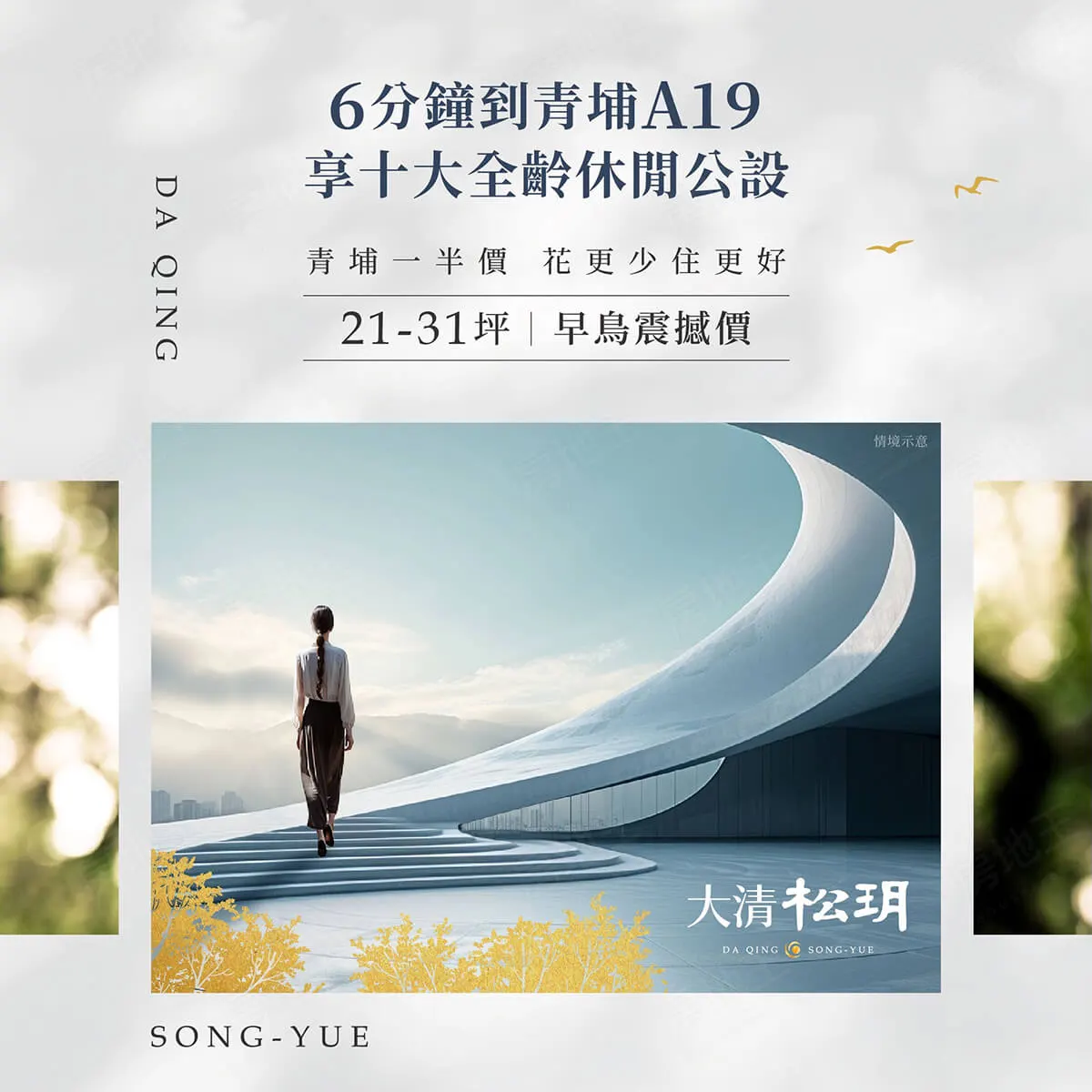 大清松玥建案圖輯 2