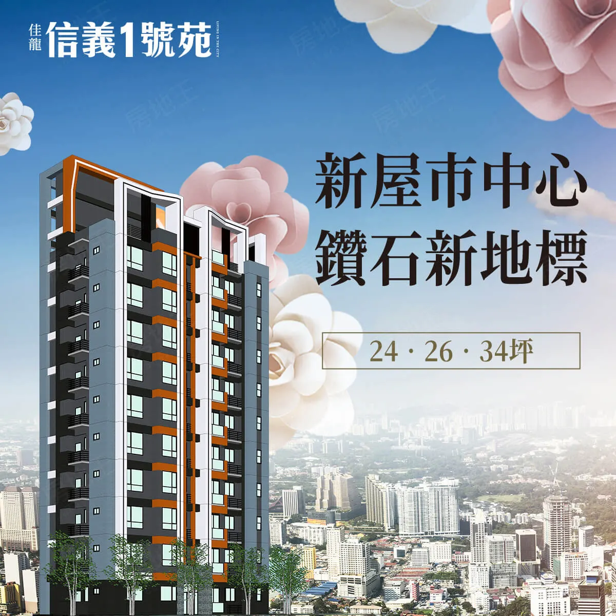信義1號苑建案圖輯 2