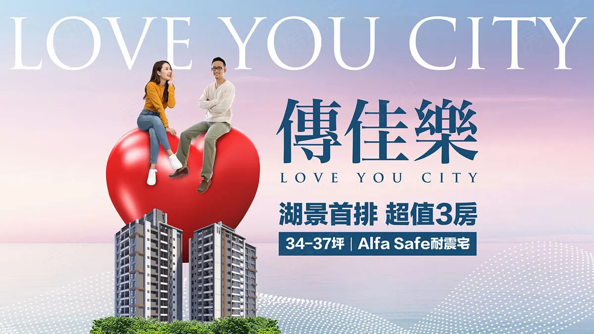 傳佳樂建案圖輯 1