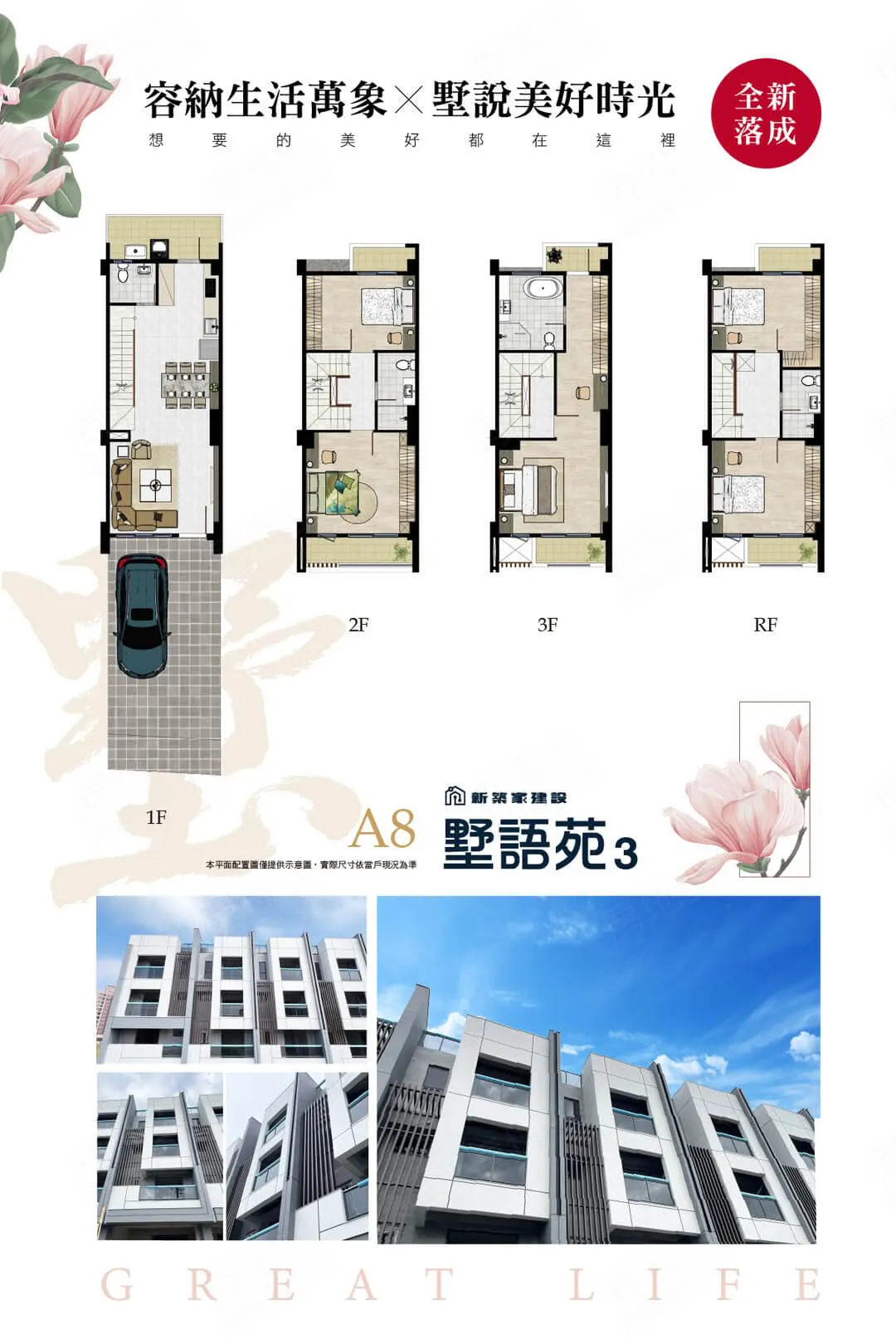 墅語苑三期建案圖輯 2