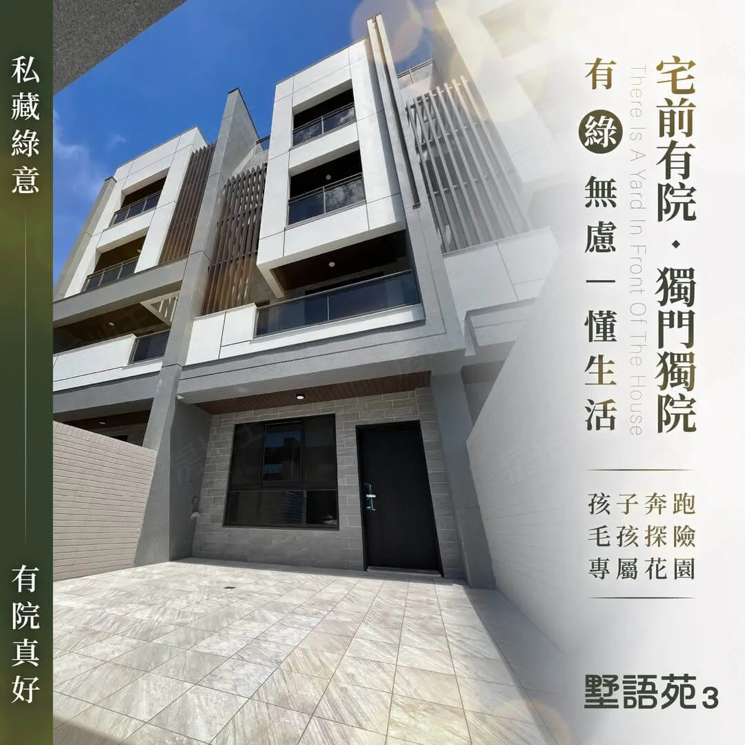 墅語苑三期建案圖輯 1