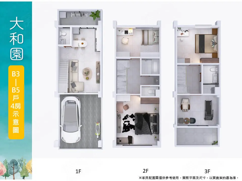 大和園建案圖輯 4