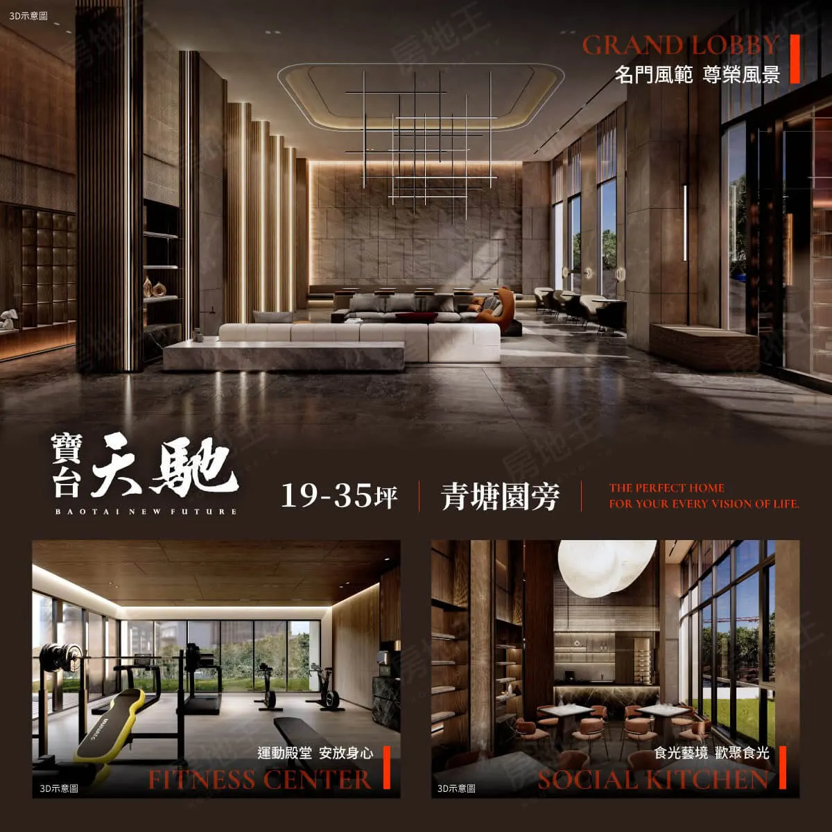 寶台天馳建案圖輯 3