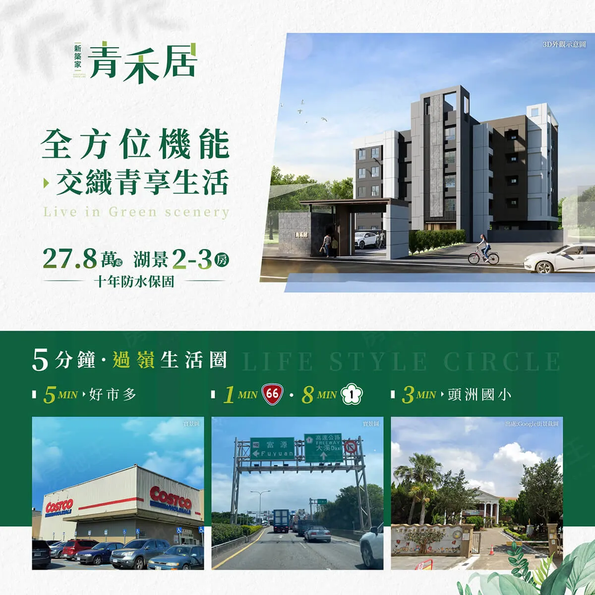 青禾居建案圖輯 3
