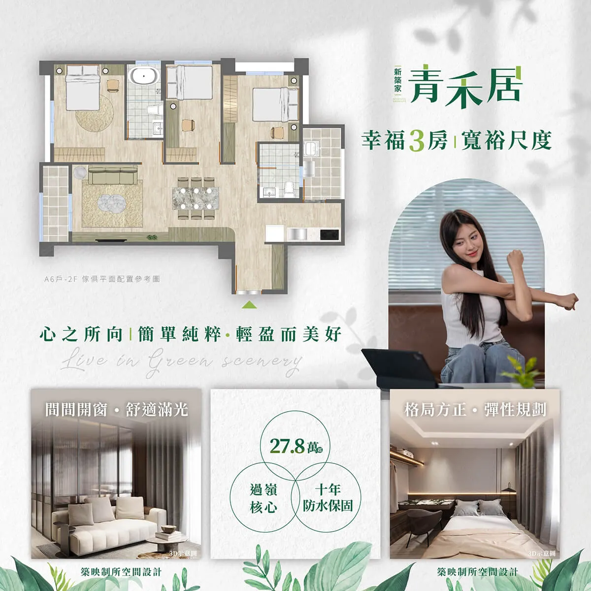 青禾居建案圖輯 4