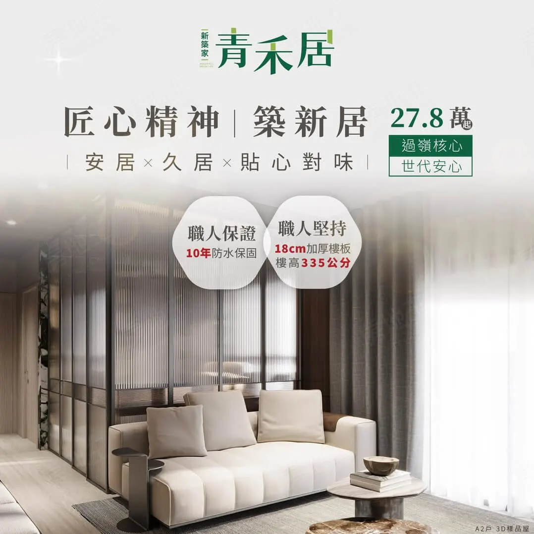青禾居建案圖輯 5