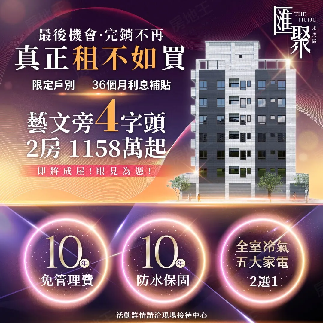 匯聚-未央區建案圖輯 1