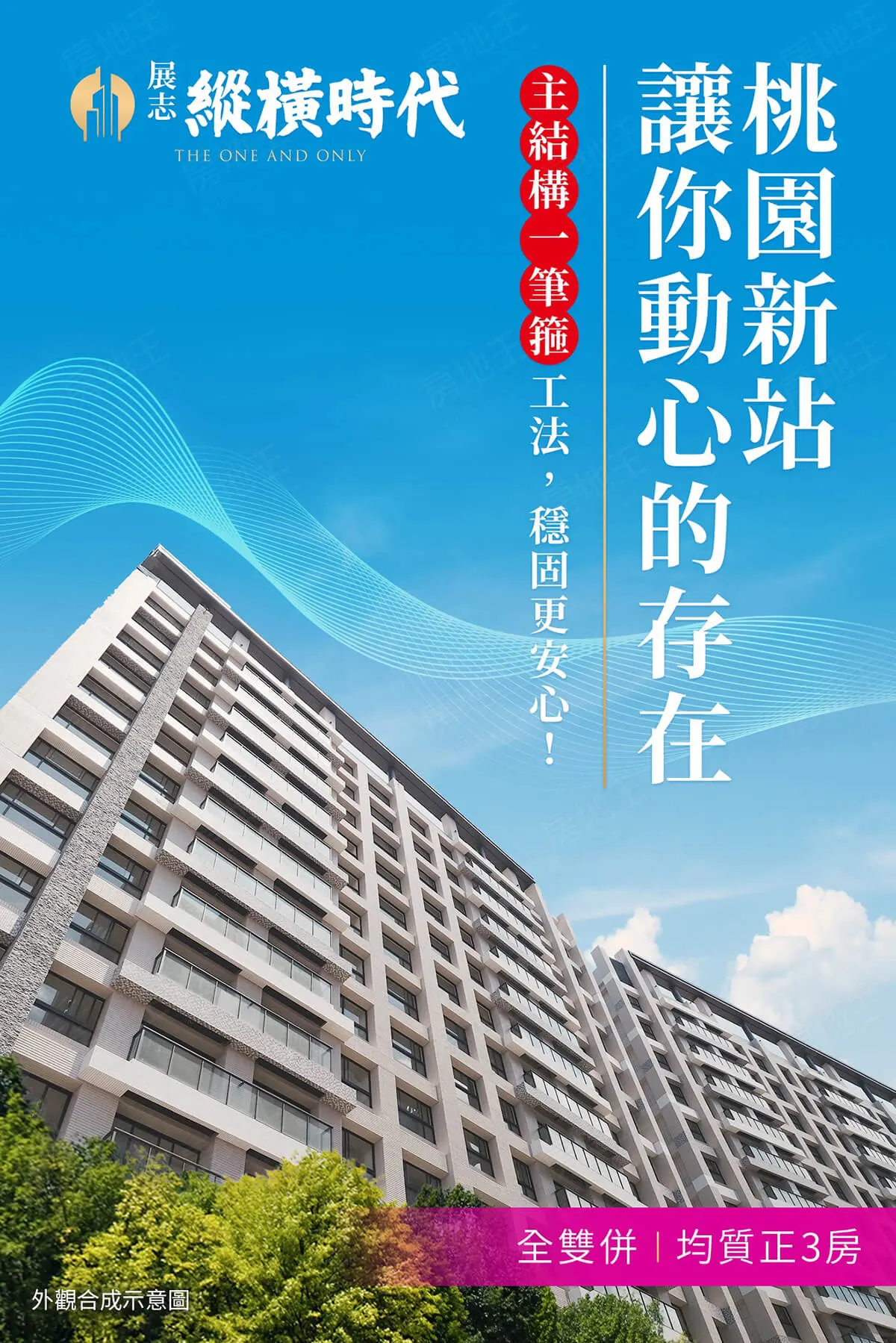 展志縱橫時代建案圖輯 3