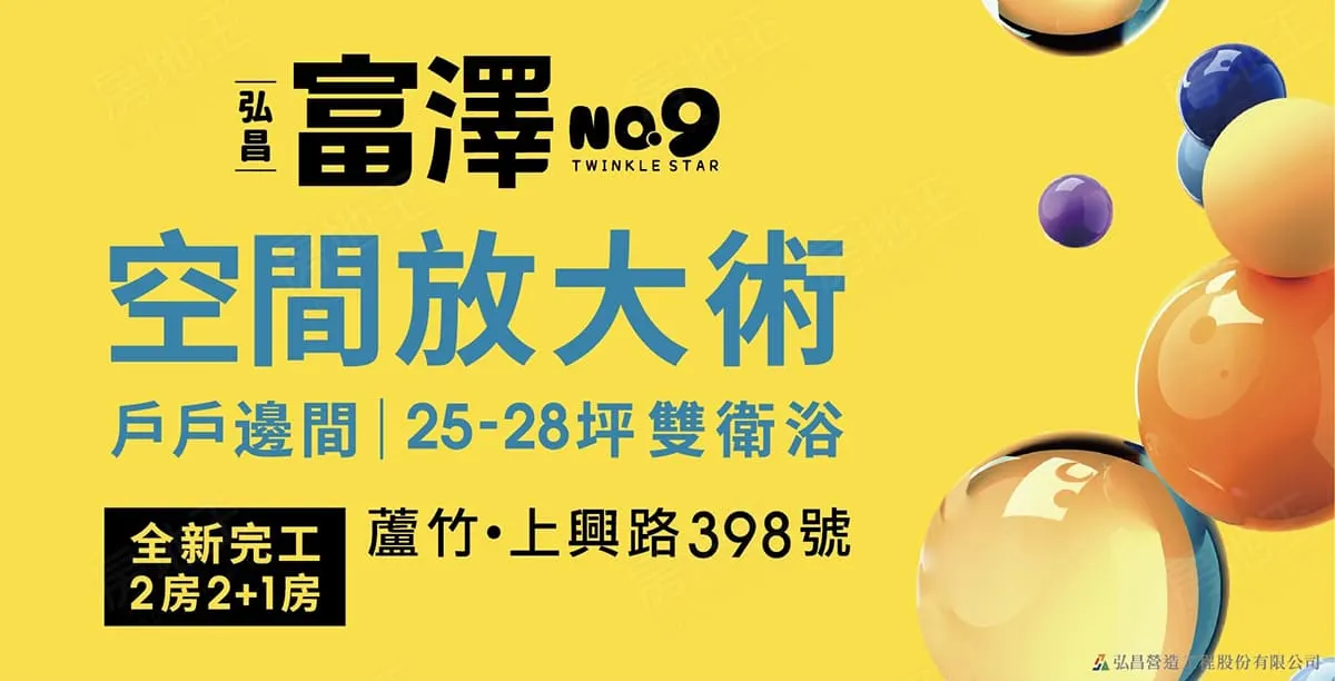 弘昌富澤9建案圖輯 1