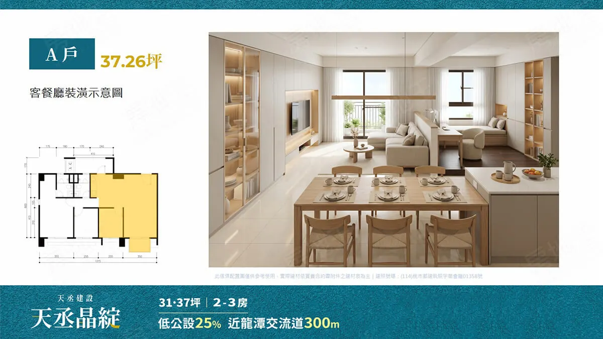 天丞晶綻建案圖輯 2