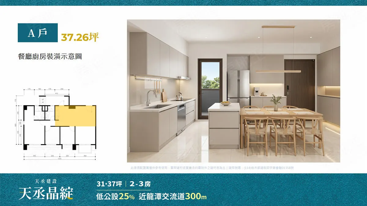 天丞晶綻建案圖輯 3