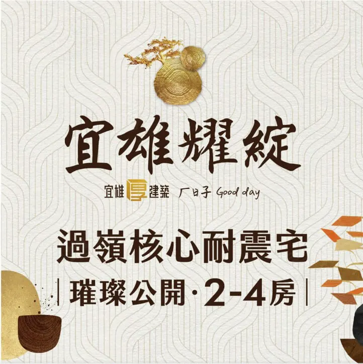 宜雄耀綻建案圖輯 1