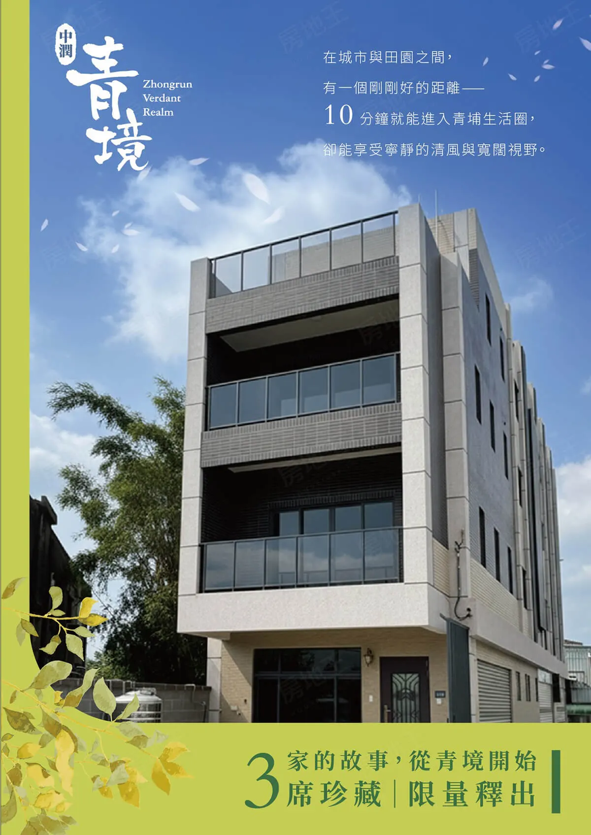 中潤青境建案圖輯 1