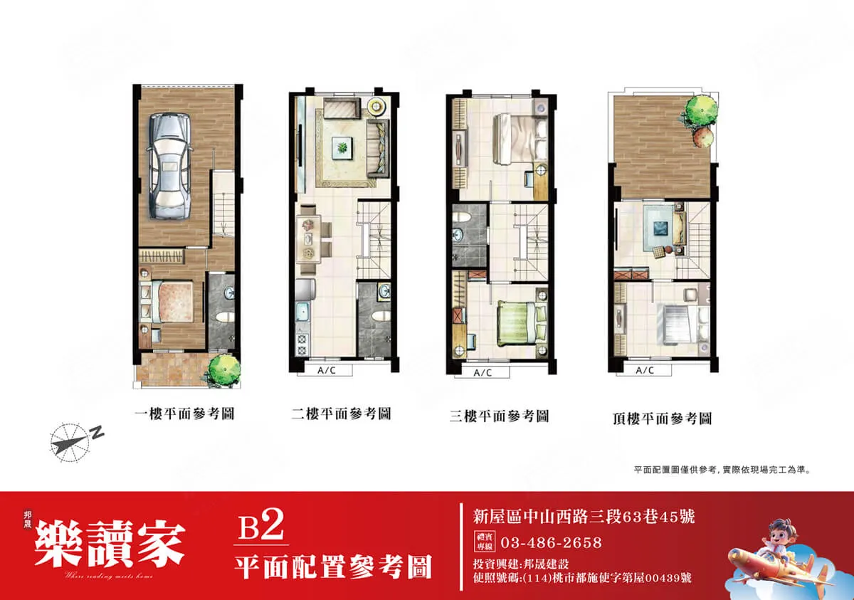 樂讀家建案圖輯 3