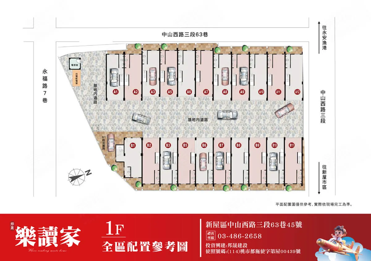 樂讀家建案圖輯 2
