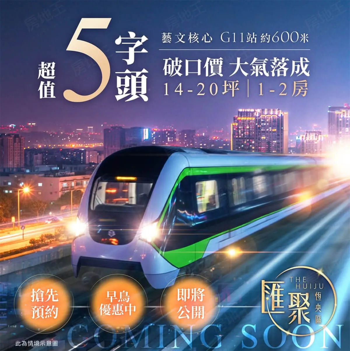 匯聚-恆央區建案圖輯 1