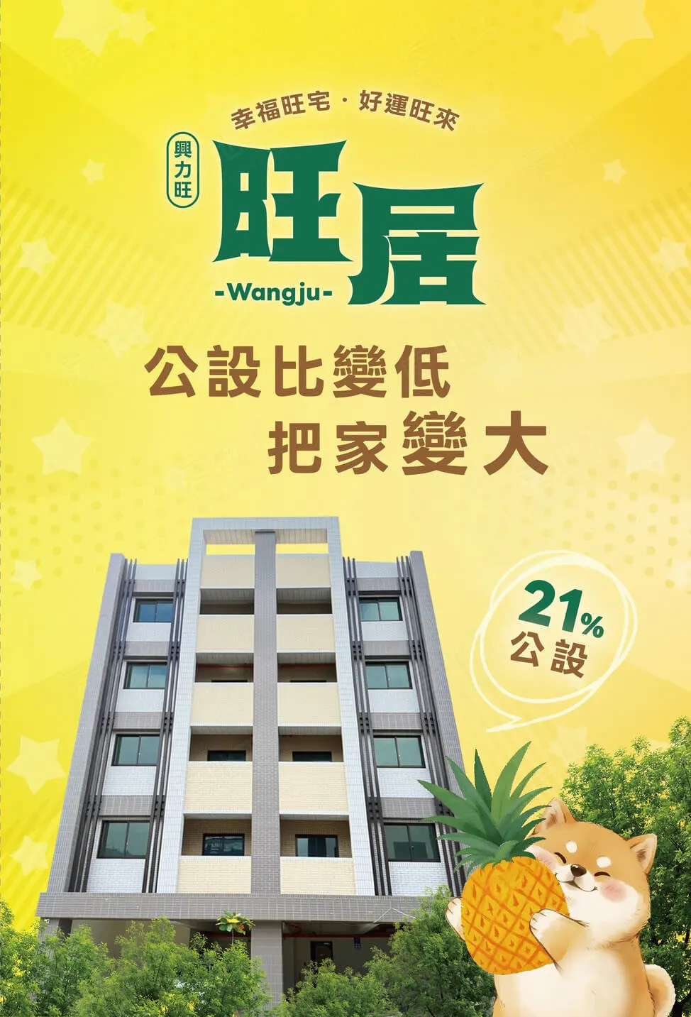旺居建案圖輯 1