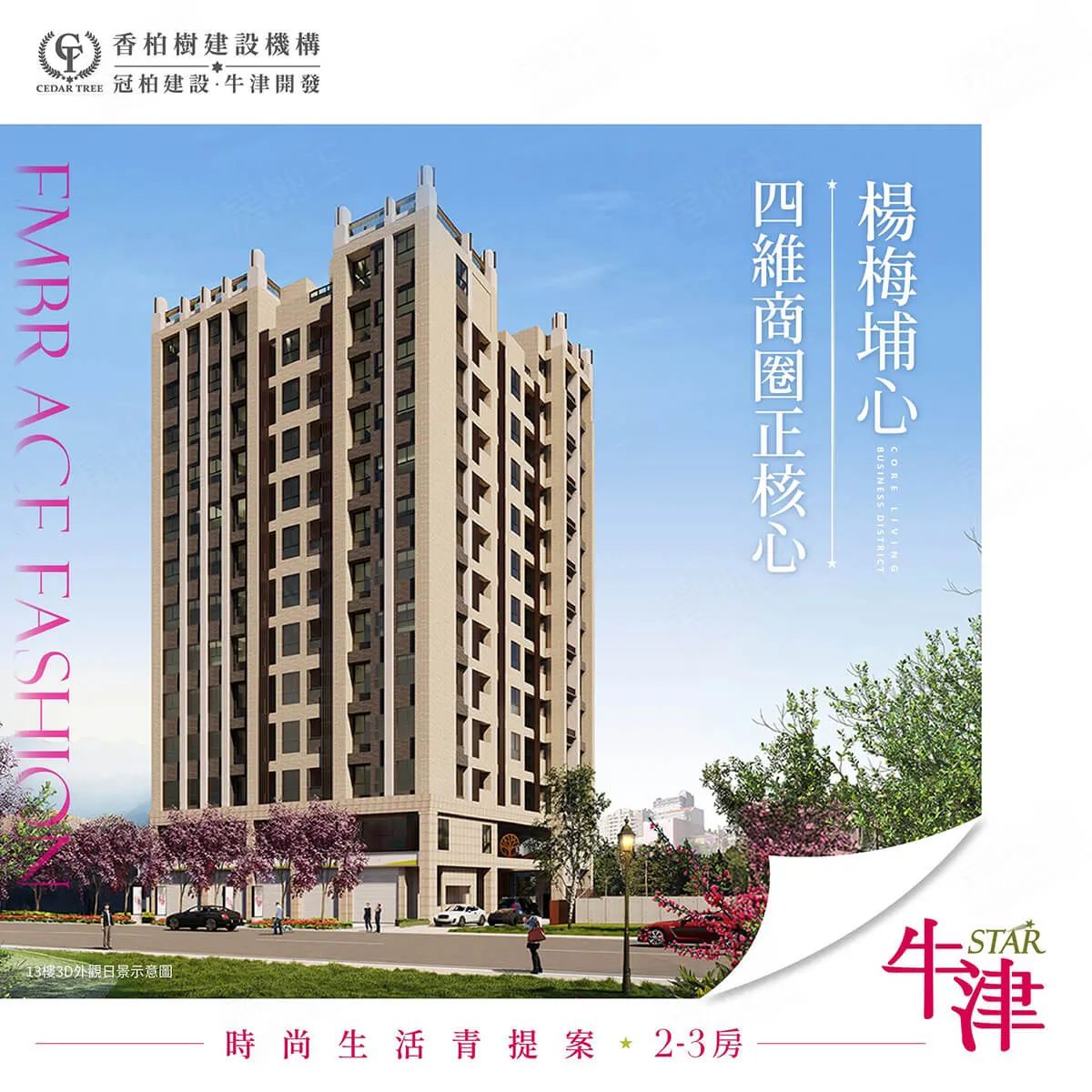 牛津STAR建案圖輯 1
