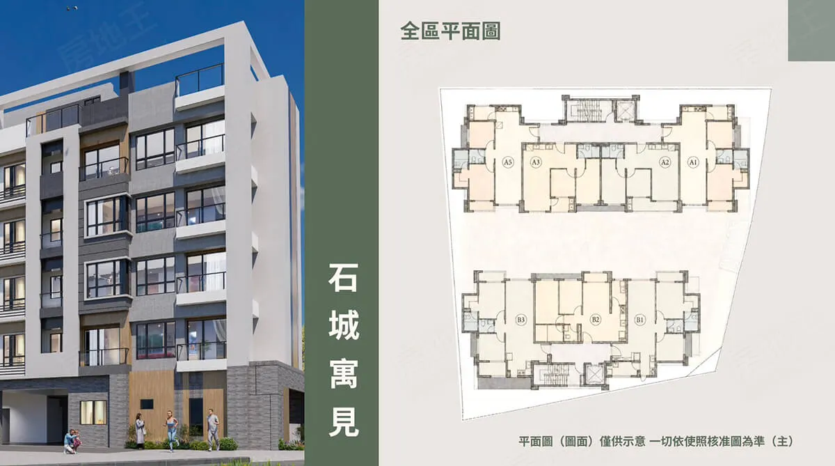 石城寓見建案圖輯 1