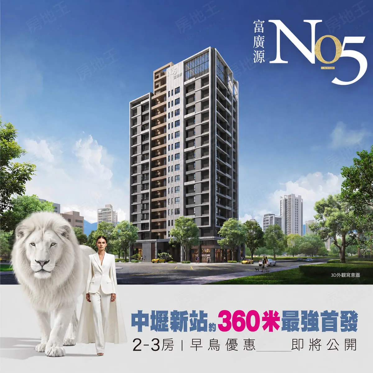 富廣源5建案圖輯 1