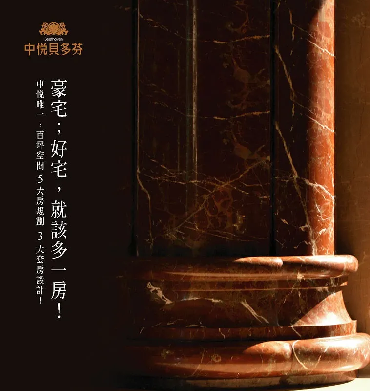 中悅貝多芬建案圖輯 1