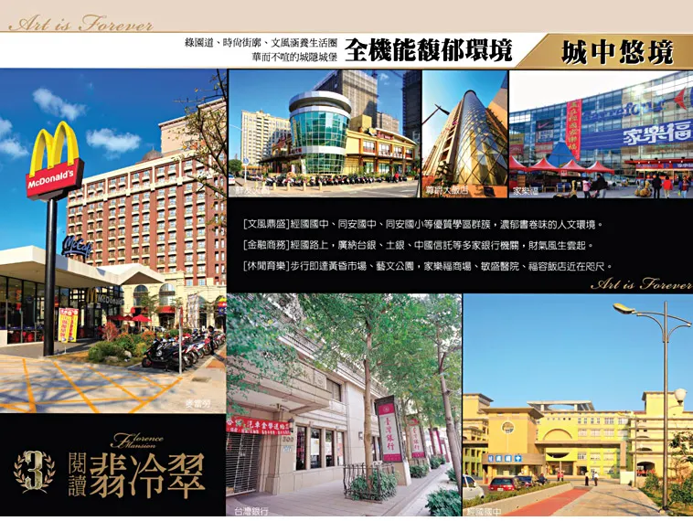 閱讀翡冷翠No.3建案圖輯 1