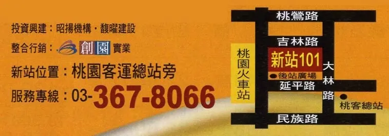 新站101建案圖輯 2